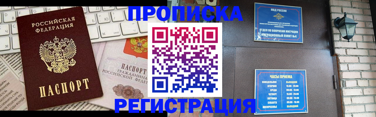 прописка в квартире в Красногорске