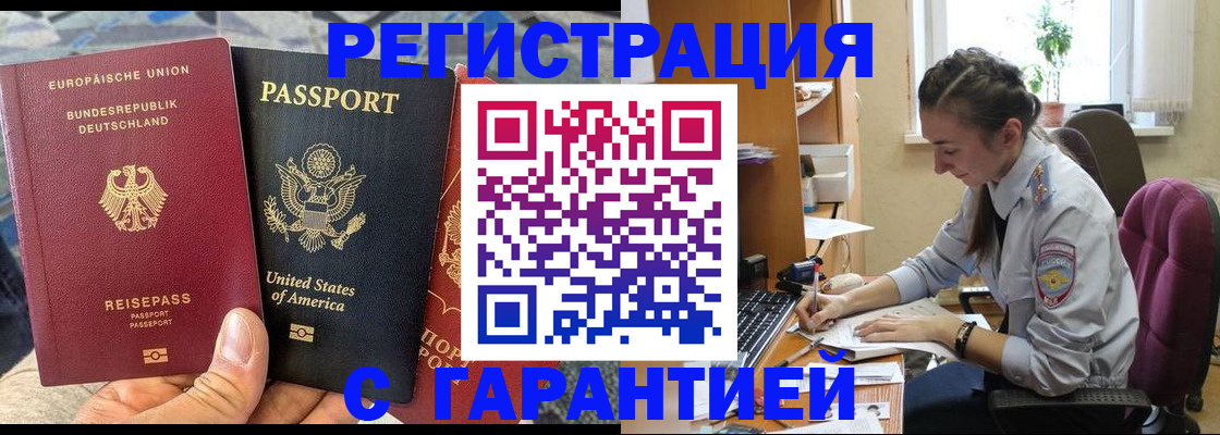 временная регистрация для школы в Красногорске