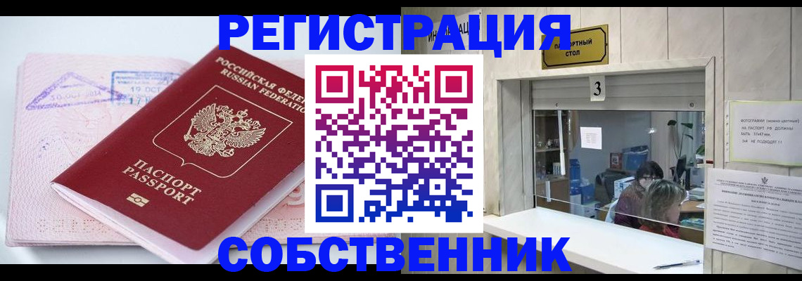 прописка ребенка в Красногорске