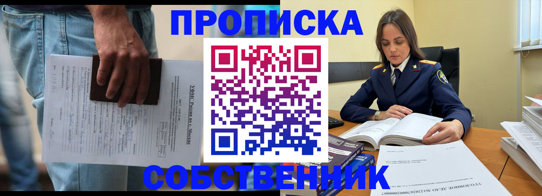 где прописаться в Красногорске