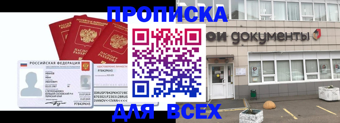 прописка для военкомата в Красногорске