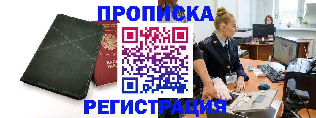 прописка 2025 в Красногорске