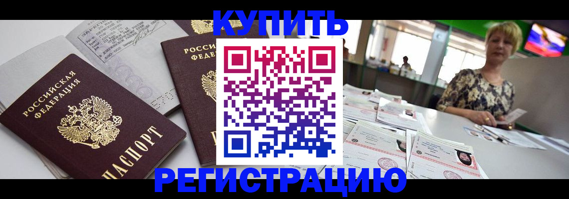 временная регистрация в квартире в Красногорске