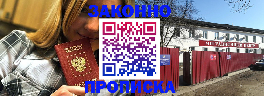временная регистрация поиск в Красногорске