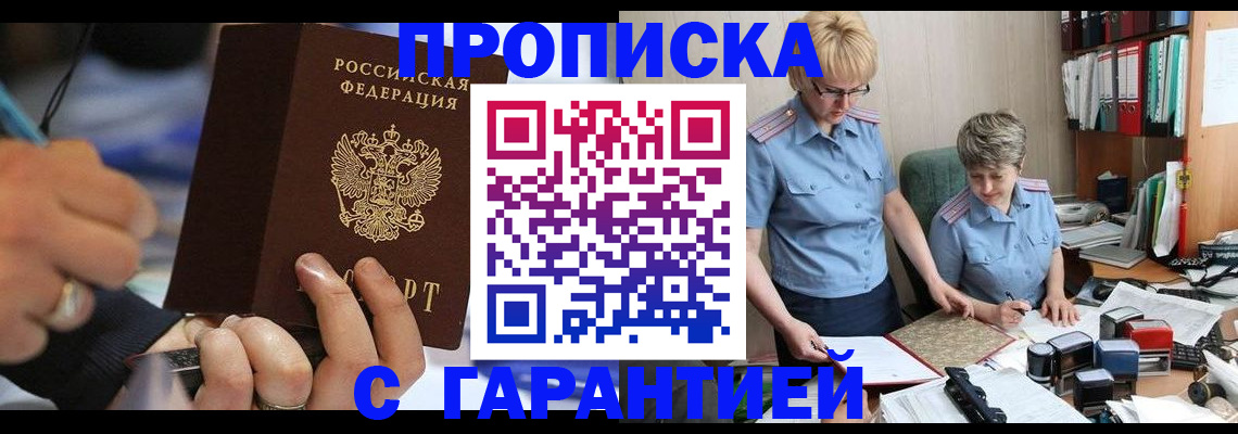 временная регистрация недорого в Красногорске