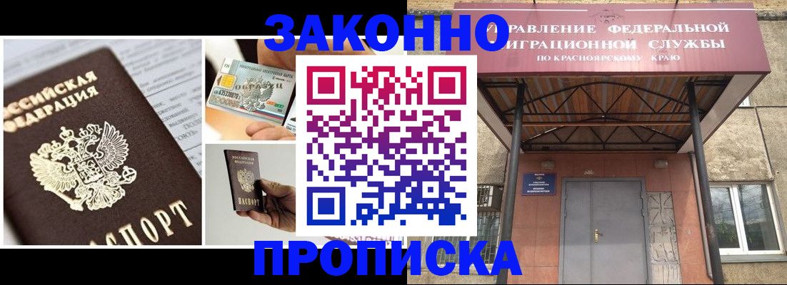 прописка поиск в Красногорске
